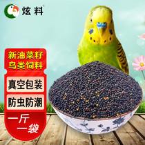 Parrot grain oil rapeseed bird food bird food feed tiger skin Canary Jade Bird hibiscus bird hibiscus bird 500g vacuum pack