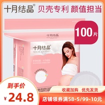 October crystallized disposable anti-spill milk cushion shell type ultra-thin breast milk cushion maternal month breastmilk with 100 tablets