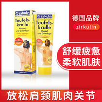 Germany zirkulin Zhekulin hook fruit grass shoulder and neck cream soothes the shoulder and neck to relieve sedentary cervical fatigue 125ml