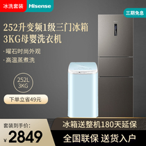 Hisense ice washing set 252L variable frequency air-cooled refrigerator 3 kg mother and baby mini washing machine package