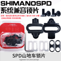 Mountain bike universal lock shoe lock SPD M520 XT lock pedal M540 self-locking pedal