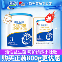 0 yuan to try)Junlebao Infant Milk Powder Yijia 3-stage Infant Formula Milk Powder Trial Pack 270g