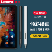 Lenovo small new padpro stylus pad capacitive pen padpro2021 tablet padplus stylus small new pad pro fine head painting brush non-original