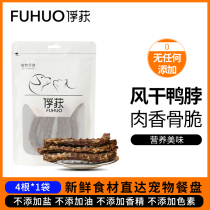 Capture the reward for training bone training of the strict air selection dry duck neck teddy snack dog small dog puppy