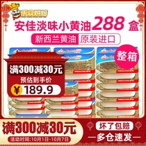 Anjia butter 7G * 288 small packaging edible light imported animal snowflake crisp whole box baking household materials