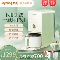 Jiuyang soybean milk machine without hand washing household fully automatic multifunction wall-free filter free of cooking bean foodie K518