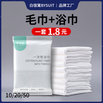 Disposable bath towel individually packed travel pack compressed cotton thickened large hotel special towel set