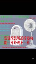 Lianchuang DF4118 electric fan remote control DF-4198 2138 electric fan remote control desktop landing model