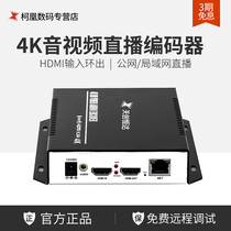 Tentron Hengda 2K4K Audio and video encoder Push streaming network hdmi HD RTMP rtsp intranet live