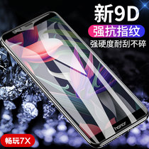 Famous Sakura Huawei Glory play 7X tempered film anti-blue light play 7a mobile phone film full screen full glass high-definition anti-fingerprint glory 7c original screen anti-explosion protection film to send transparent soft shell