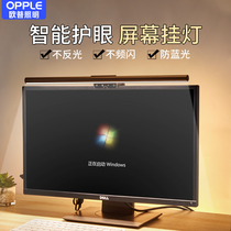 Op computer screen hanging lamp smart screen lamp eye-protecting lled display screen desk lamp display hanging lamp