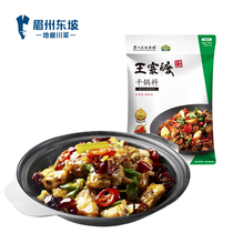 Meizhou Dongpo dry pot material 200g Sichuan seasoning Mala pot base material Household