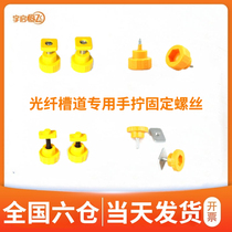 YQHF Woo Qi Hengfei Fly Fiber Channel Fixed Square Nut T Type Screw Prismatic Nut Hand Screw Self Tapping Screw Optical Fiber Channel Connection Fixed Screw Nut Bell Mouth Fixing Screw