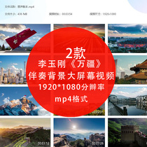 Wanjiang LED stage big screen evening party performance background chorus song competition HD mp4 dynamic video