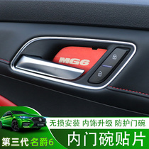 The third generation of the new MG 6 stainless steel inner door bowl decoration stickers 17-20 MG6 inner handle patch interior modification