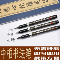 Zhongbai Beauty pen Calligraphy pen Large medium and small Kaixin packaging Students use word practice art signature pen Signature pen