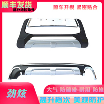 Applicable to 13-18 Mitsubishi's front and rear ASX stunning front and rear bumper rear bar modification siege