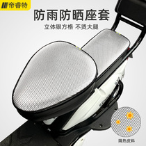 Electric bicycle cushion cover sunscreen heat insulation new national standard Battery bicycle thickened leather waterproof cushion cover universal