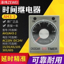 AH3-3 time relay electrifying time-lapse timer AC220 DC24V AH3-2 AH3-2 base