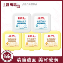 Shanghai Medicinal Soap Beauty Back Sulfur Soap Pox Cleansing Soap 40g * 5 pieces of mites and anti-mite deep skin cleansing pores