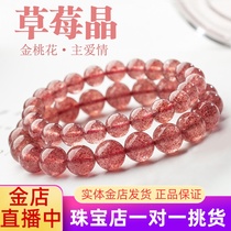 Collection-grade pigeon blood red natural strawberry crystal bracelet female recruit peach blossom Wang marriage pink crystal transfer beads Pink crystal hand string