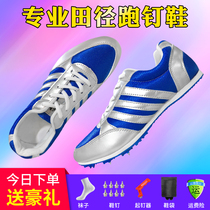 Track and field sprint professional nail shoes Mens test sports students special training shoes Womens long-distance running shoes long jump nails
