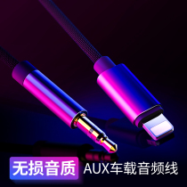 Apple X car special aux audio cable Car 8plus cable aus cable audio type-c listening cable iphone7P conversion cable xs Android phone max wireless
