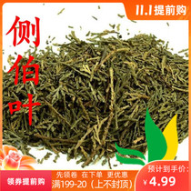 Sun-dried leaves of Platycladus orientalis with mulberry leaves 500g