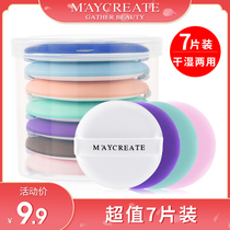 7-piece air cushion powder puff BB Concealer cotton sponge round Universal wet and dry makeup tool beauty egg