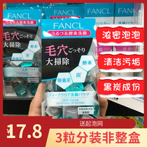 Japanese FANCL FANCL enzyme shampoo powder small black drill deep facial cleansing containing uric acid moisturizing hydrating 3 capsules