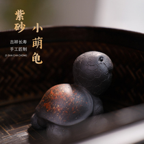 Yixing original mine purple sand tea pet ornaments Zhaocai gold back cute small turtle handmade tea play can raise decorative crafts