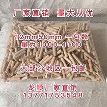 Wooden needle wooden plug round wooden tenon 12*50 twill furniture connector Floor wooden dowels a pack of about 1000-1100