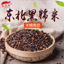 Northeast black glutinous rice 500g Heilongjiang grains new goods specialty blood glutinous rice purple rice
