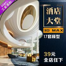 Hotel lobby hall design 3dmax model Hall front desk 3D high definition waterless printing reference material effect Gallery