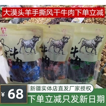 (Full discount)Desert sheep air-dried hand-torn beef jerky 500g Xinjiang specialty pregnant women and childrens snacks