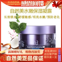 New natural beauty water tender moisturizing gel 865013 original drink water jelly 50g face cream