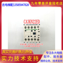 New imported original installation Yongdae lift CA3KN22ED contactor 10TA Schneider 48VDC intermediate relay