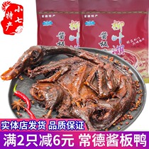 Hunan specialty Changde Liuye Lake sauce Plate duck spicy hand tear whole duck vacuum packaging snacks cooked food Leisure