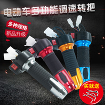 Electric car turn handle Electric bicycle speed control handle Motorcycle handlebar Tricycle acceleration handle Universal handle