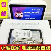 Small degree at home nv5001 charger 1s smart speaker 1C power cord NV2001 power adapter 12v head