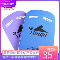 Authentic Yingfa Waterboard Professional Training Swimming Board Float Adult Kids Swimming Gear 005