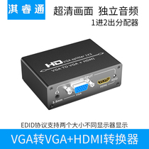 VGA turns HDMI VGA switches frontline audio one-on-two computer connection monitor projector output at the same time