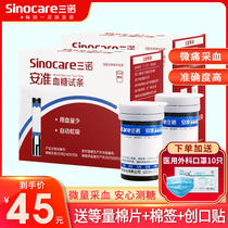 Sanuo Anzhun blood glucose tester Household test strip 50 100 pieces of test strip automatic blood glucose measurement instrument