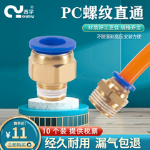 Pneumatic threaded joint Direct quick joint PC8-02 Trachea quick copper joint Trachea straight-through quick plug joint