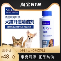 French virbac Vic cat dog ear canal cleanser ear rinse ear water pet supplies 60ml125ml
