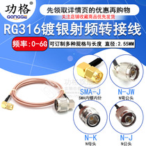 RF shielded silver plated coaxial axis SMA bent male head turn N head RG316 adapter SMA-JW N-JKW