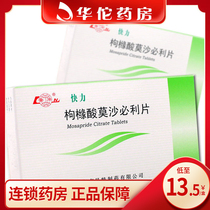 As low as 13 5 boxes) Lunan fast force mosapride citrate tablets 5mg * 24 tablets box dyspepsia belching nausea and vomiting drugs