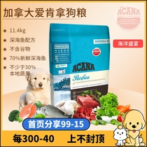 Canadian ACANA Aiken takes deep sea fish without Valley dog Marine feast upgrade Formula Dog Food full dog 11 4kg