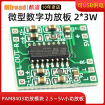 Micro Digital Amplifier board 2*3W Class D PAM8403 Module 2 5-5V amplifier block Audio amplifier diy