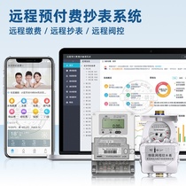 Remote meter reading software system Prepaid intelligent automatic meter reading electric energy meter sales monitoring management system